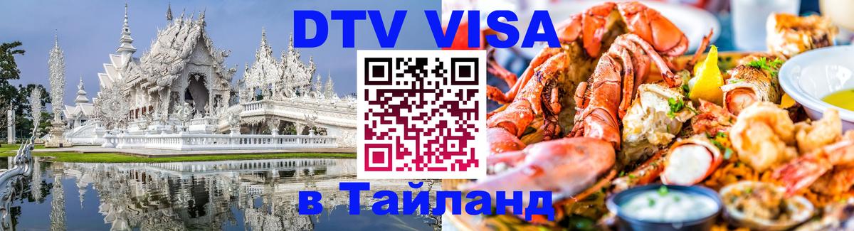 Сколько стоит DTV виза — актуальные цены, оформление даже без документов - 